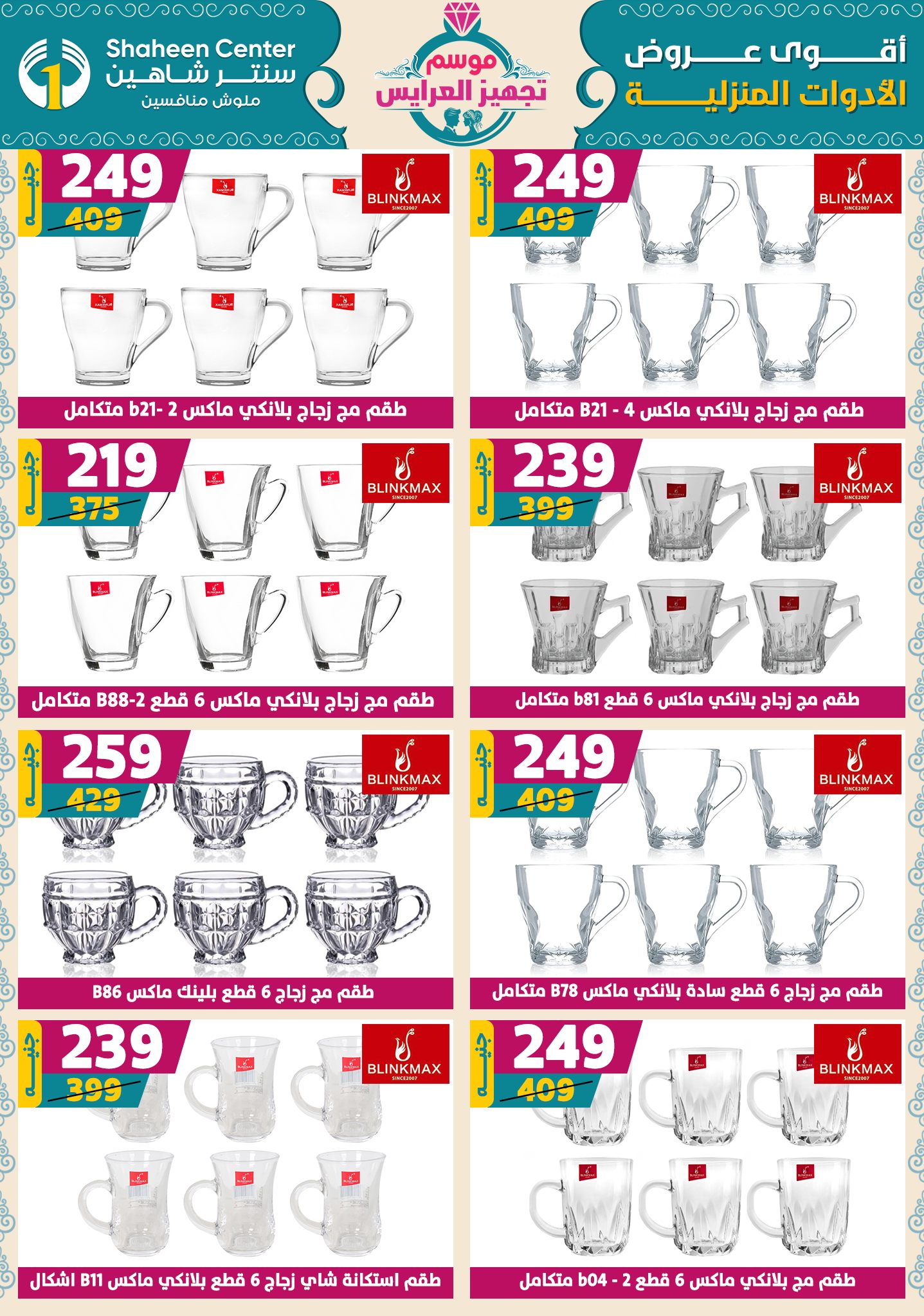 shaheen-center offers from 18sep to 1sep 2025 عروض سنتر شاهين من 18 سبتمبر حتى 1 سبتمبر 2025 صفحة رقم 45